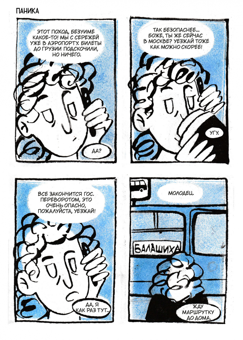 Комикс Голубой комикс: выпуск №16