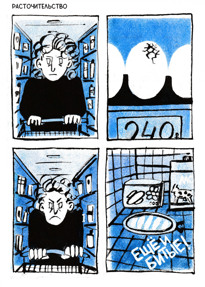 Комикс Голубой комикс: выпуск №17