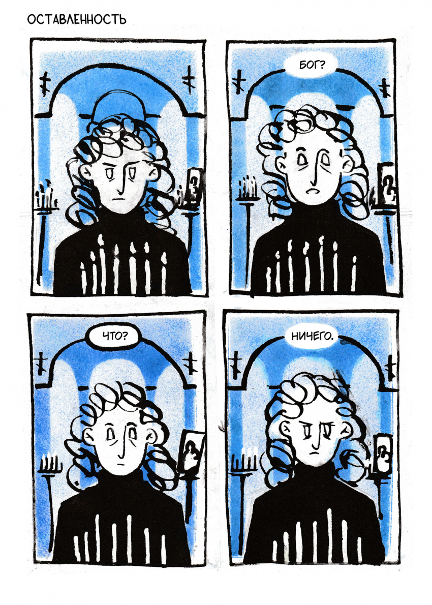 Комикс Голубой комикс: выпуск №18