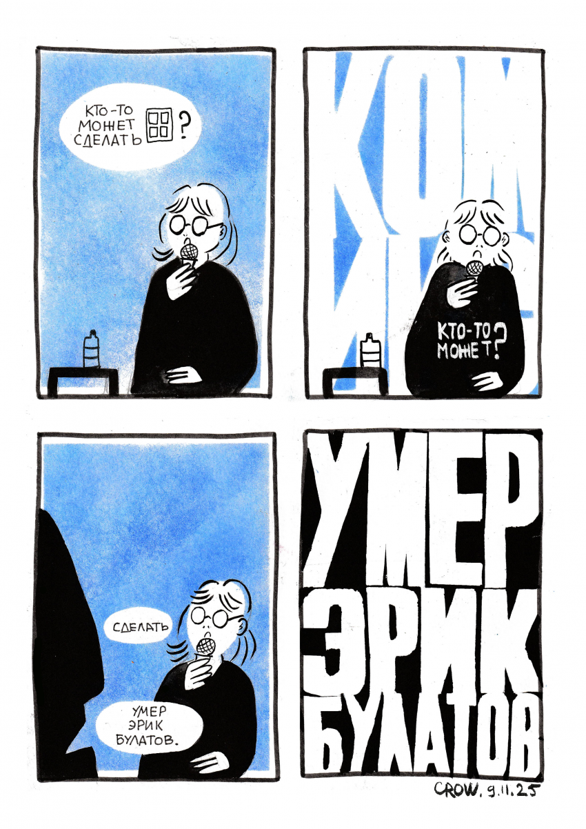 Комикс Голубой комикс: выпуск №20