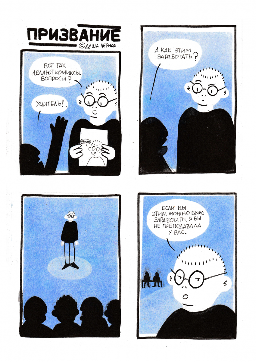 Комикс Голубой комикс: выпуск №21