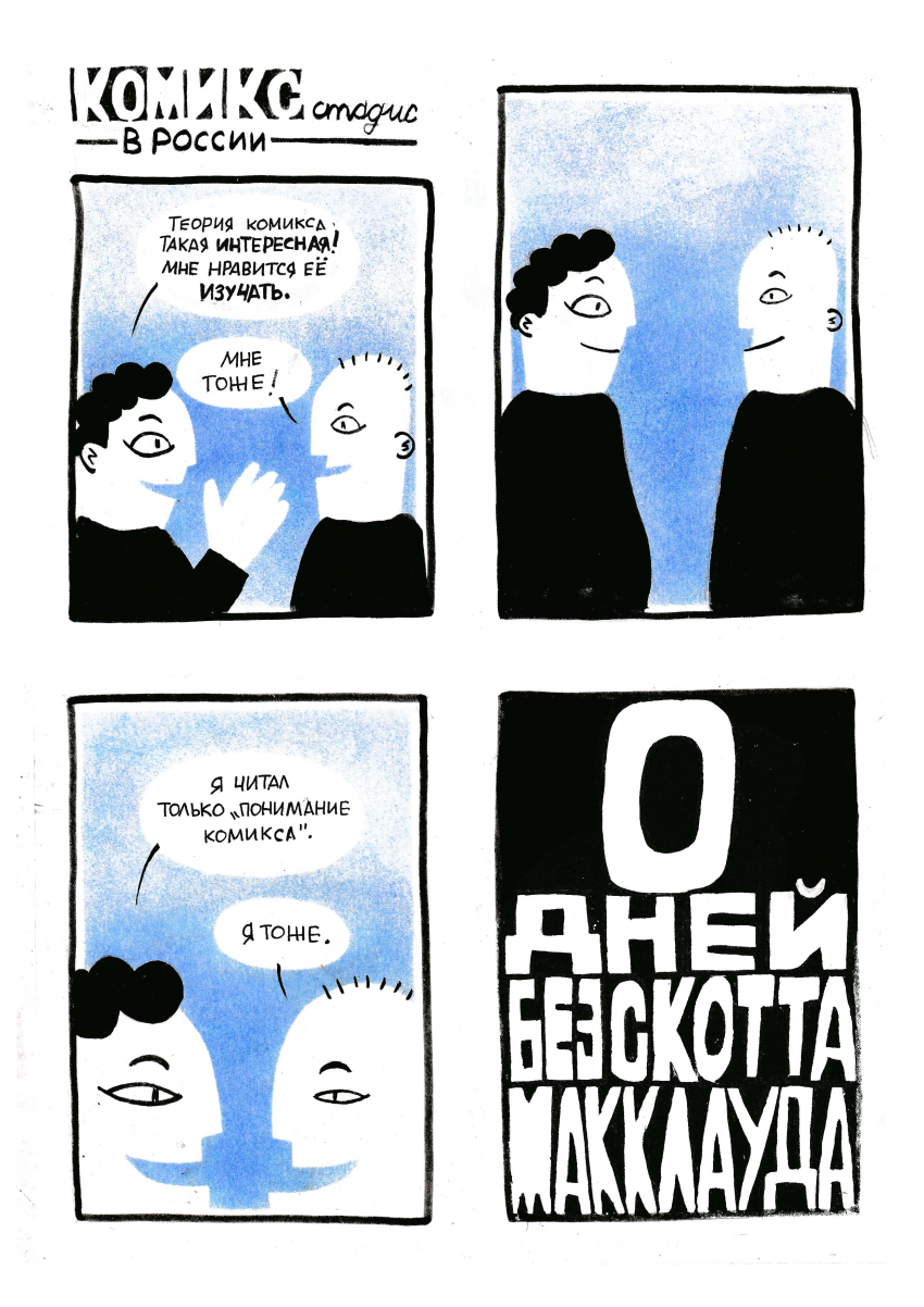 Комикс Голубой комикс: выпуск №22