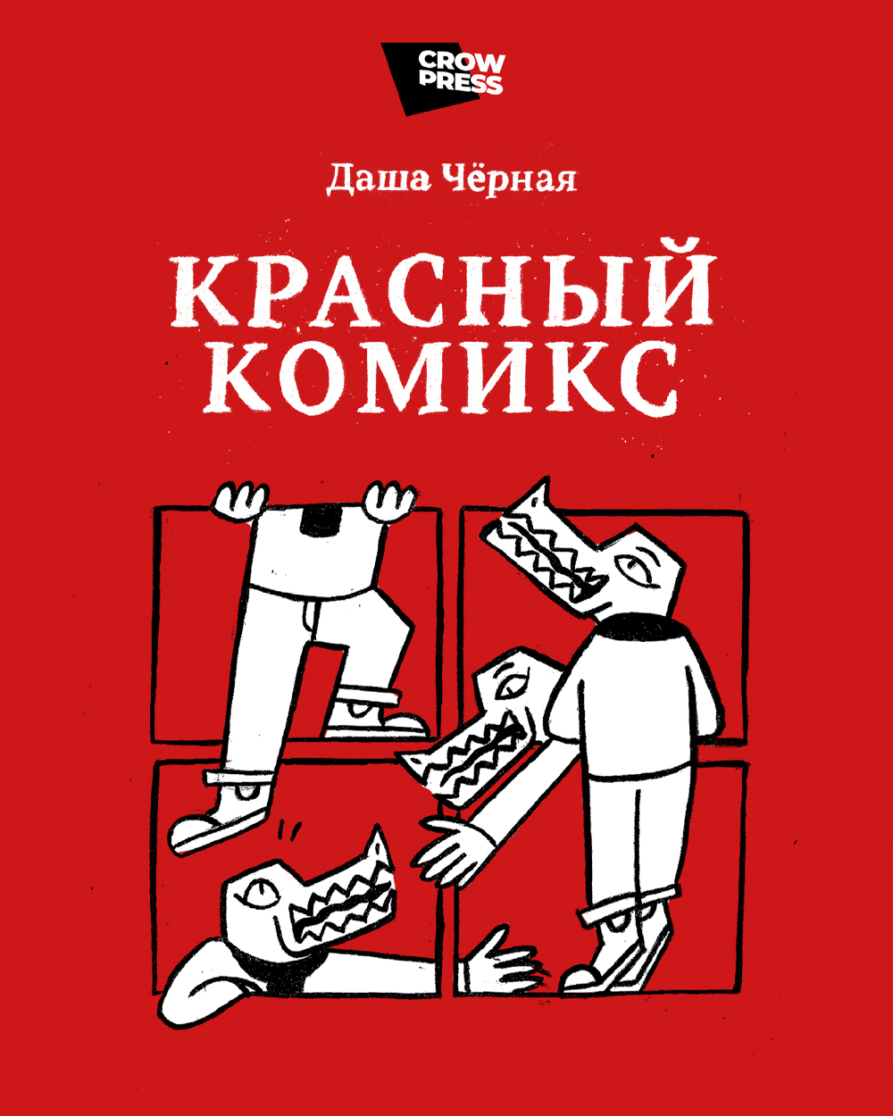 Комикс Красный Комикс: выпуск №1