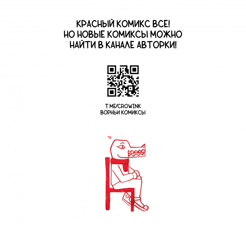 Комикс Красный Комикс: выпуск №98