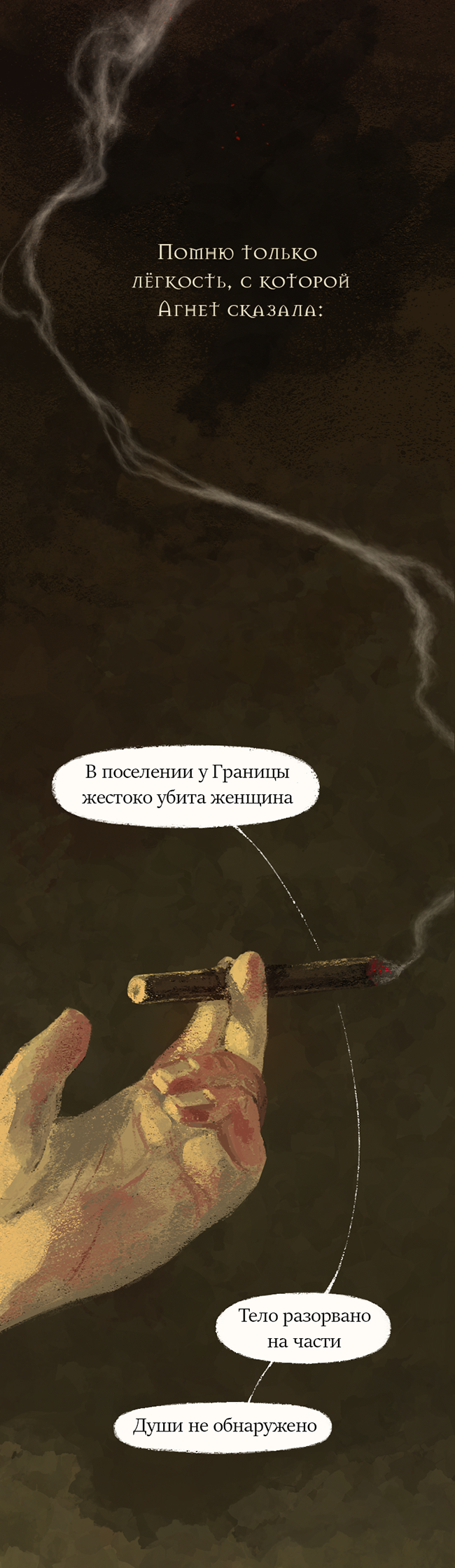 Комикс ТРИАС | Путь Творца: выпуск №3