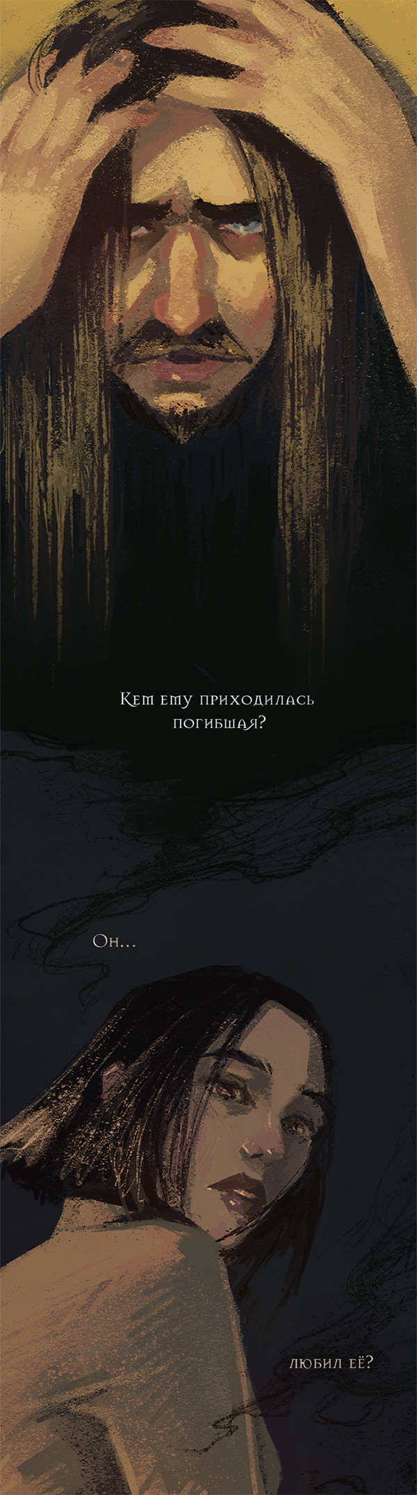 Комикс ТРИАС | Путь Творца: выпуск №13