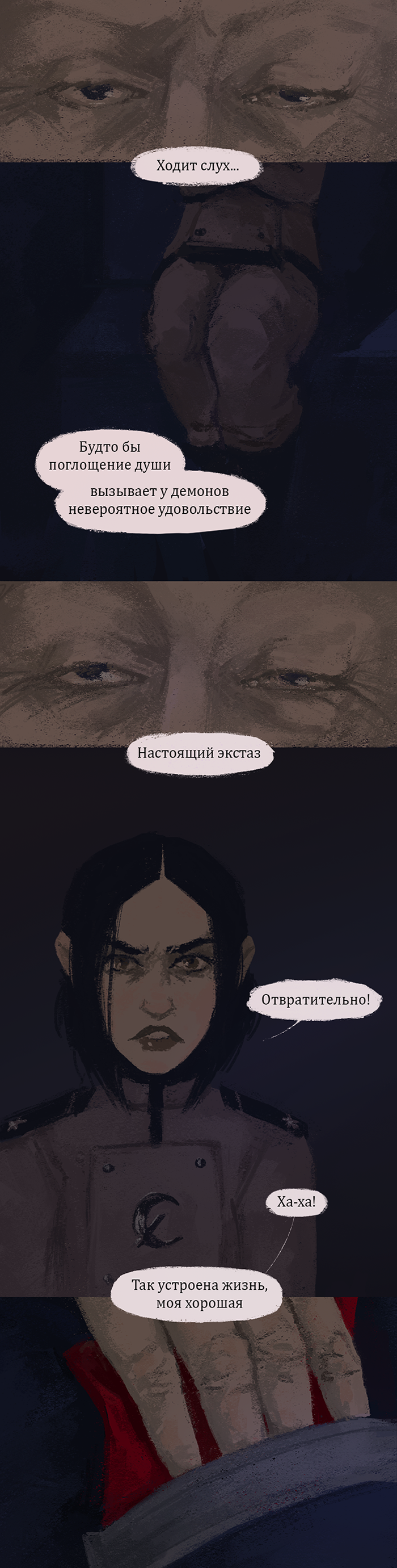 Комикс ТРИАС | Путь Творца: выпуск №26