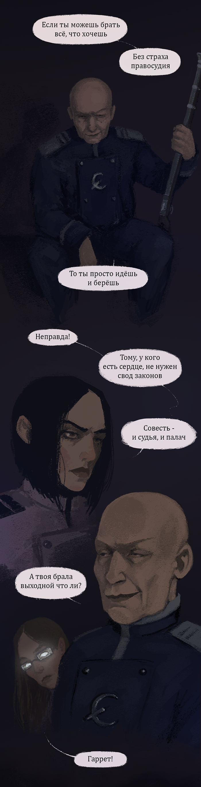 Комикс ТРИАС | Путь Творца: выпуск №27