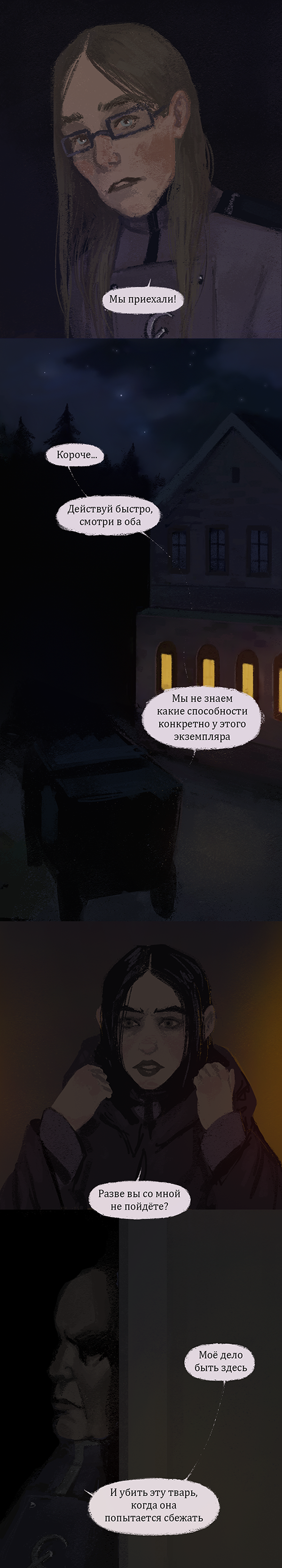 Комикс ТРИАС | Путь Творца: выпуск №28