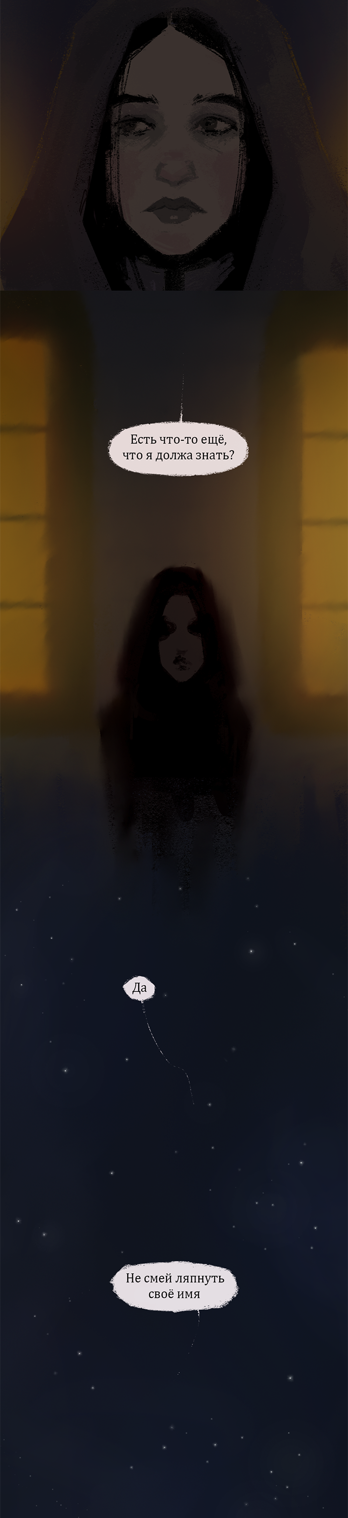 Комикс ТРИАС | Путь Творца: выпуск №29