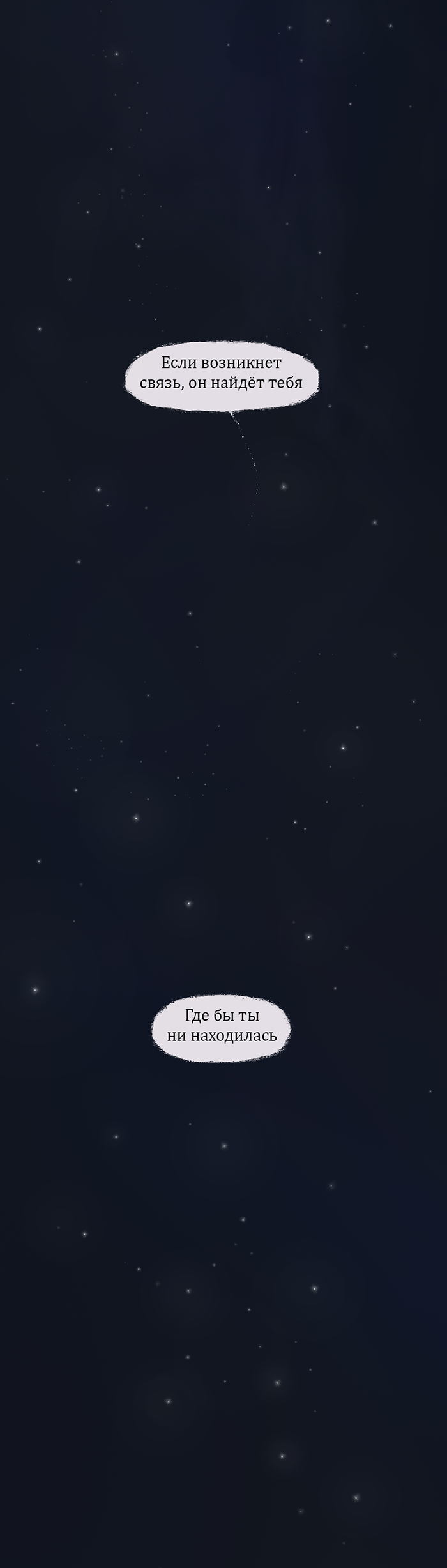 Комикс ТРИАС | Путь Творца: выпуск №30