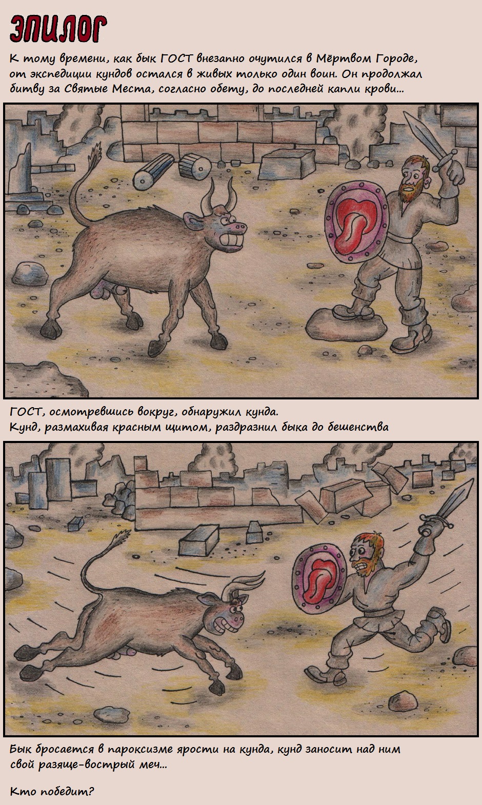 Эпилог