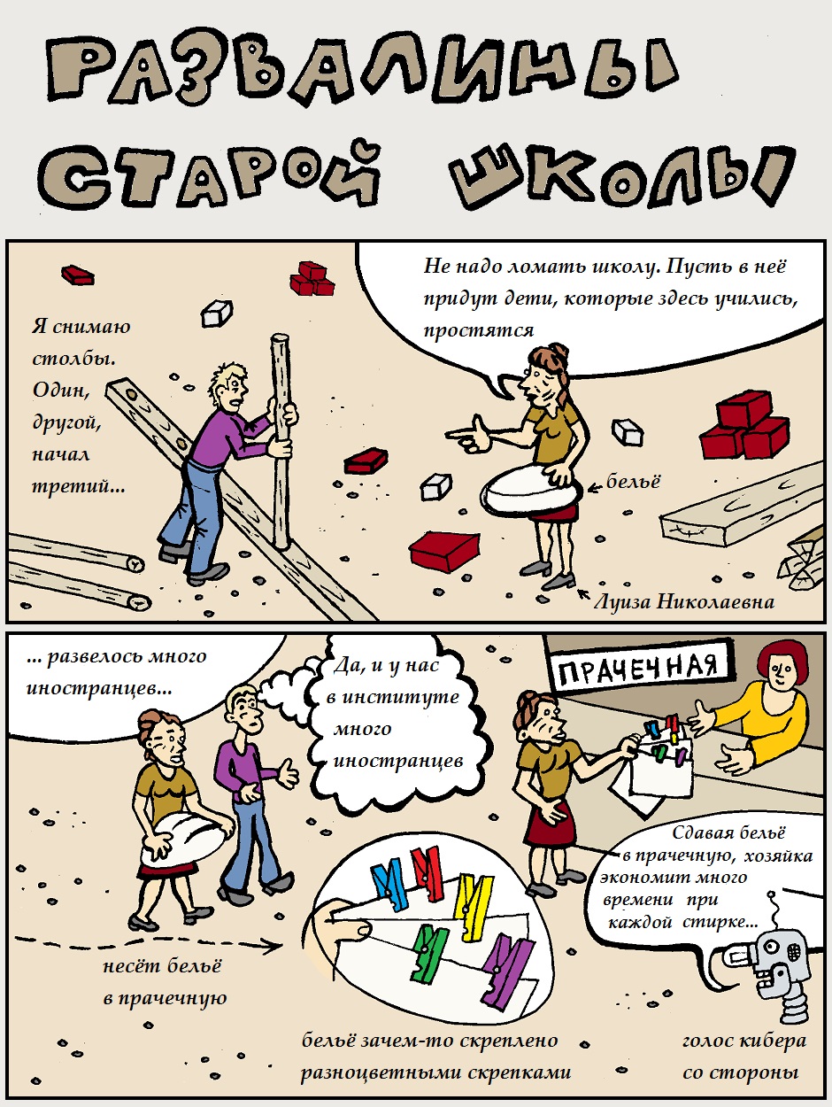 Развалины старой школы