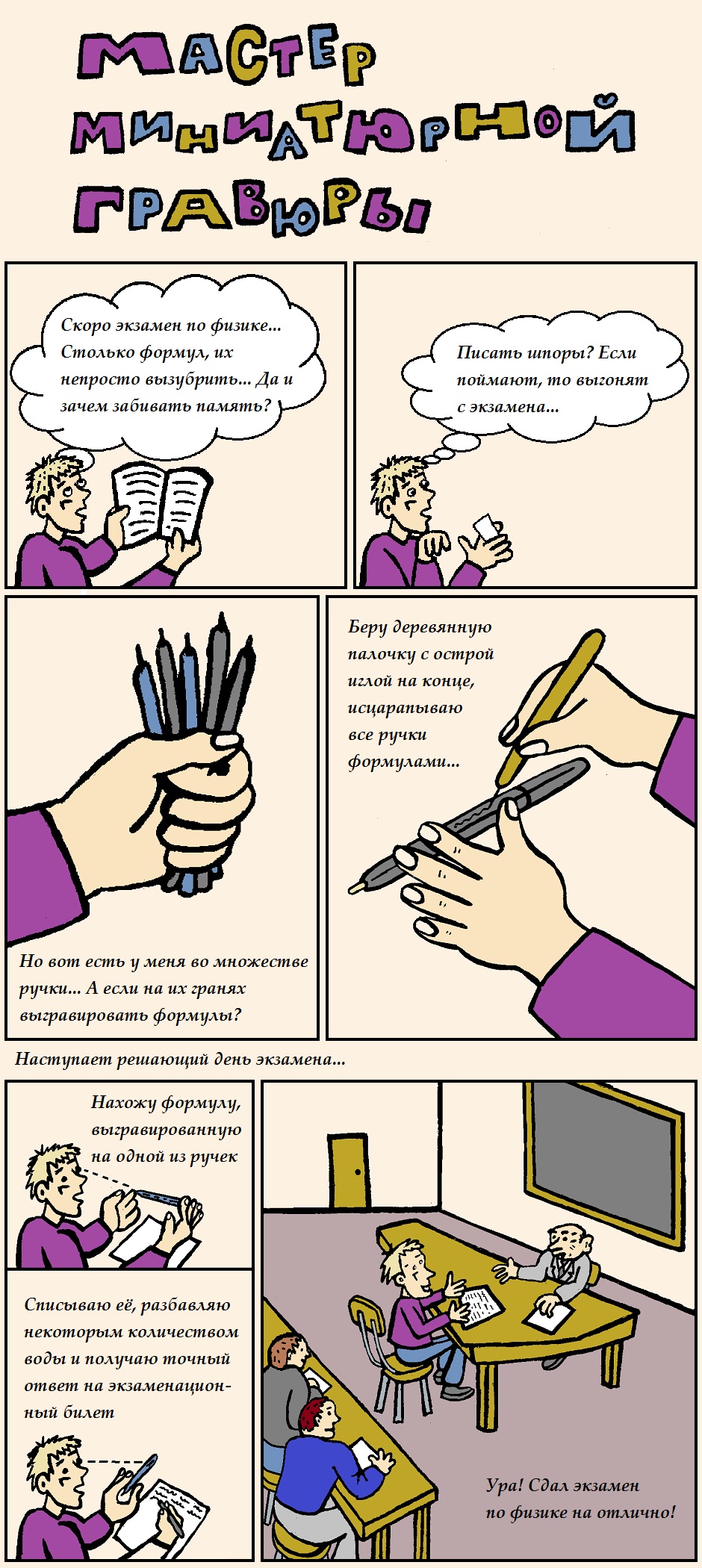 Мастер миниатюрной гравюры