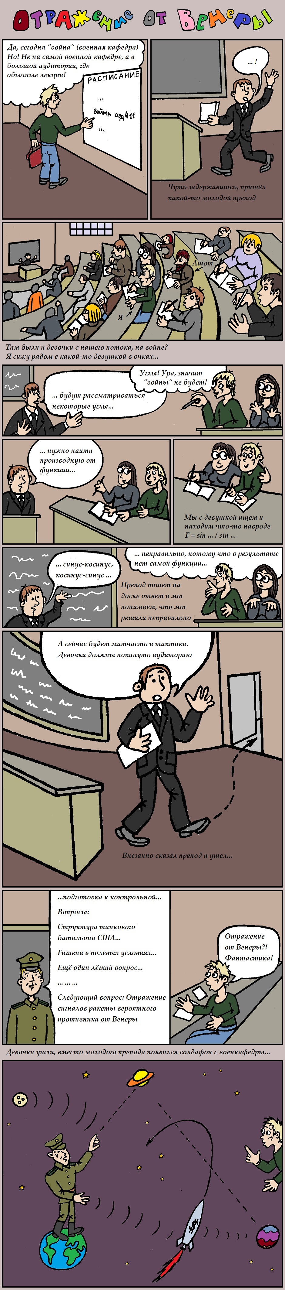 Отражение от Венеры