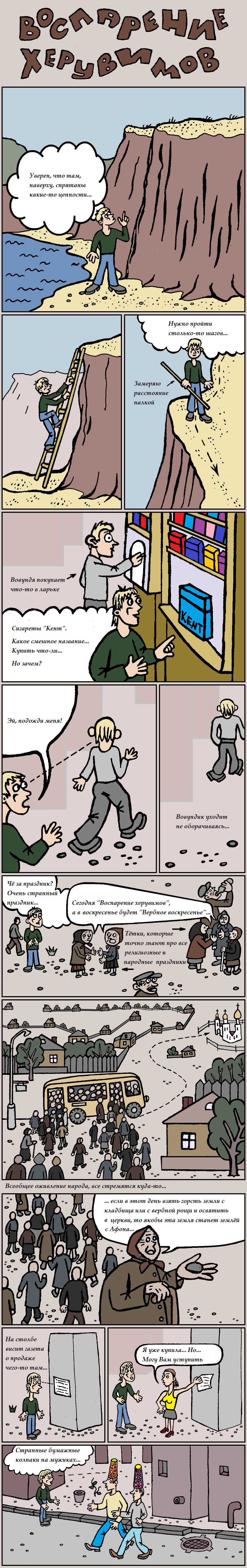 Воспарение херувимов