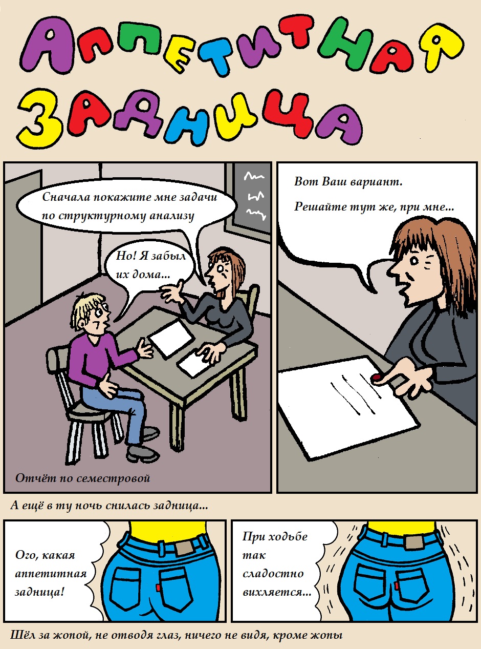 Аппетитная задница