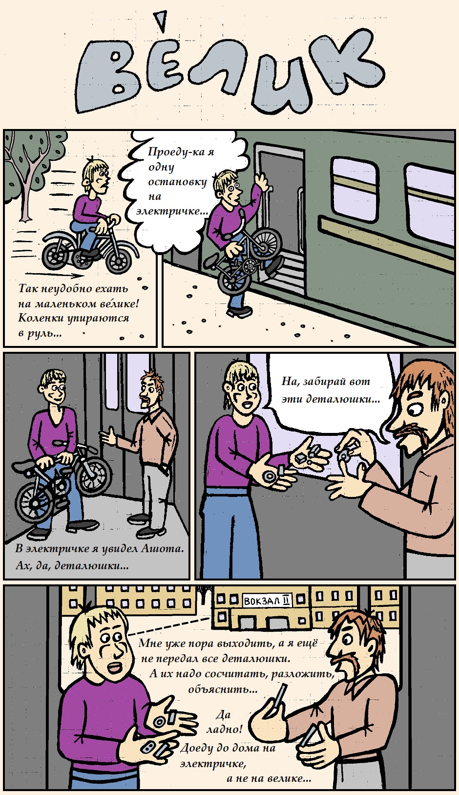 Ве́лик