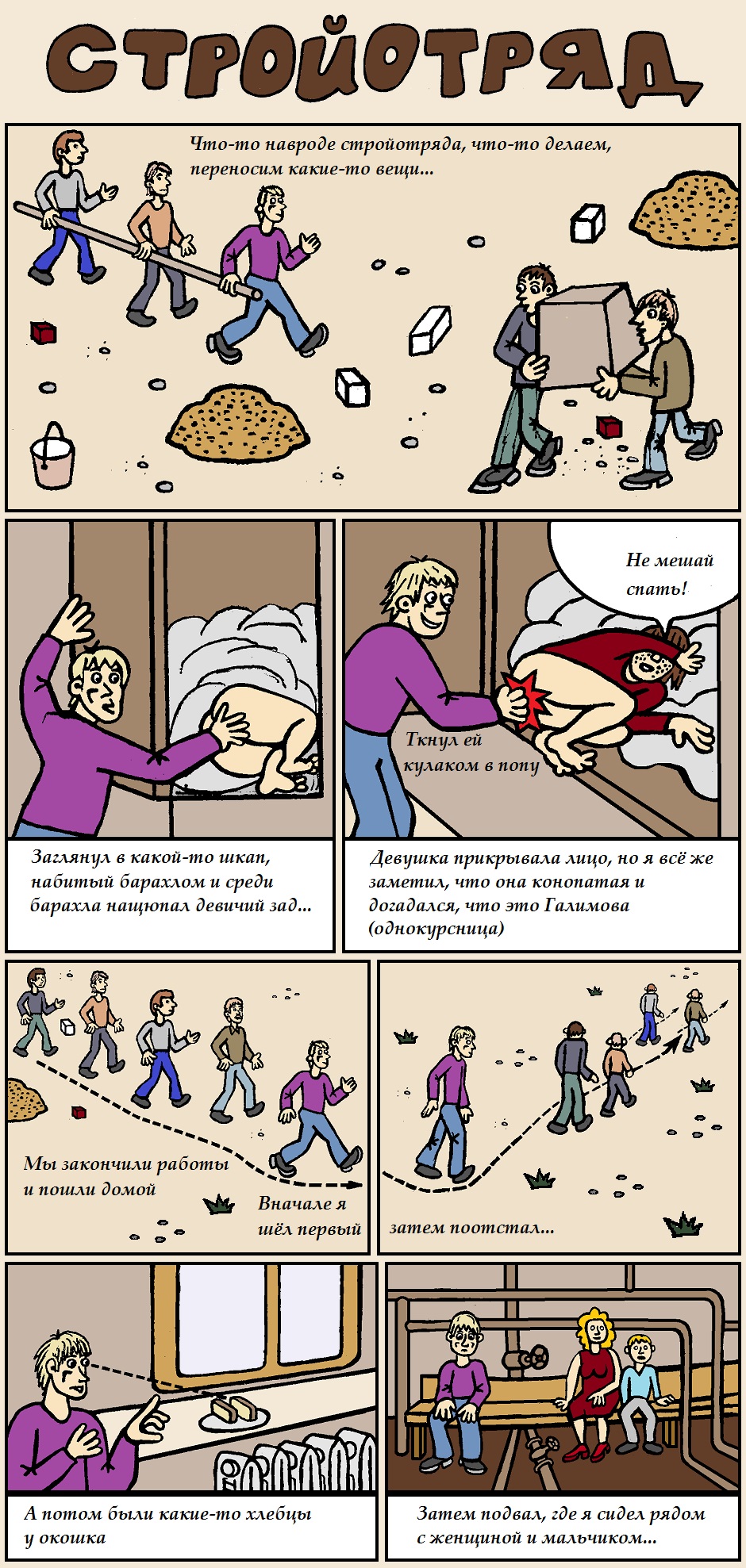 Стройотряд