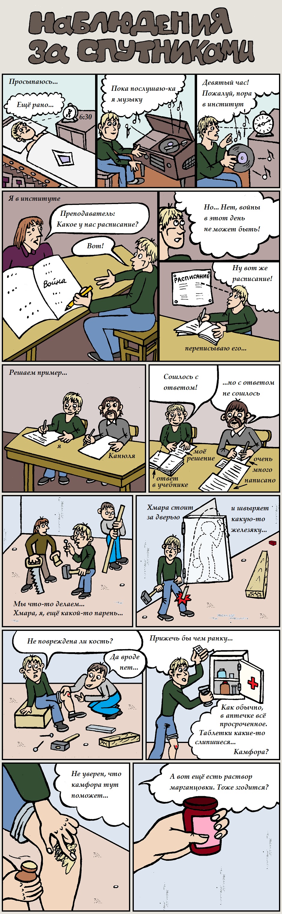 Наблюдения за спутниками - 1