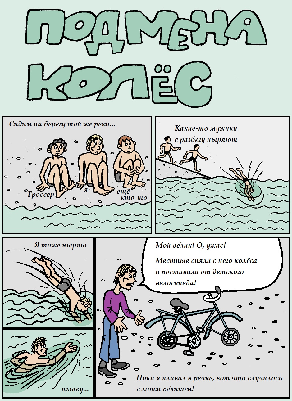 Подмена колёс