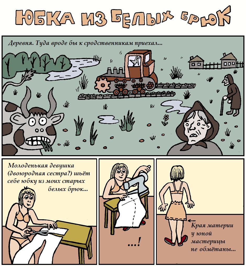 Юбка из белых брюк