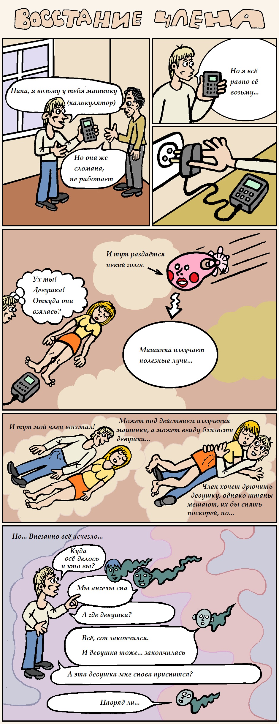 Восстание члена