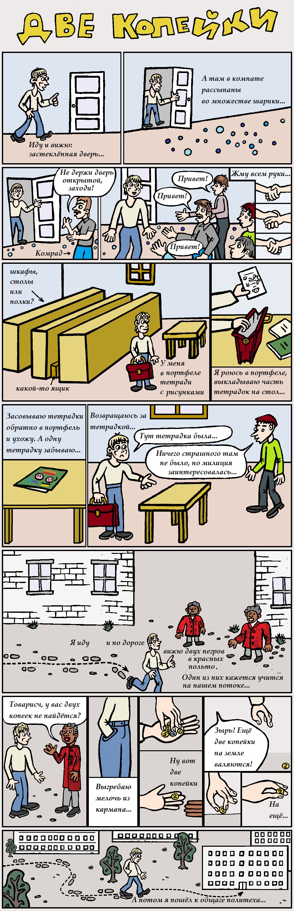 Две копейки