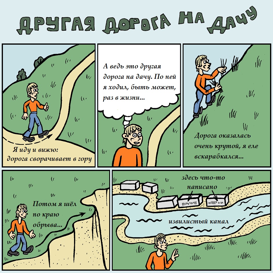 Другая дорога на дачу