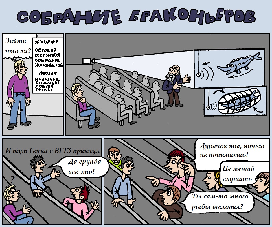 Собрание браконьеров