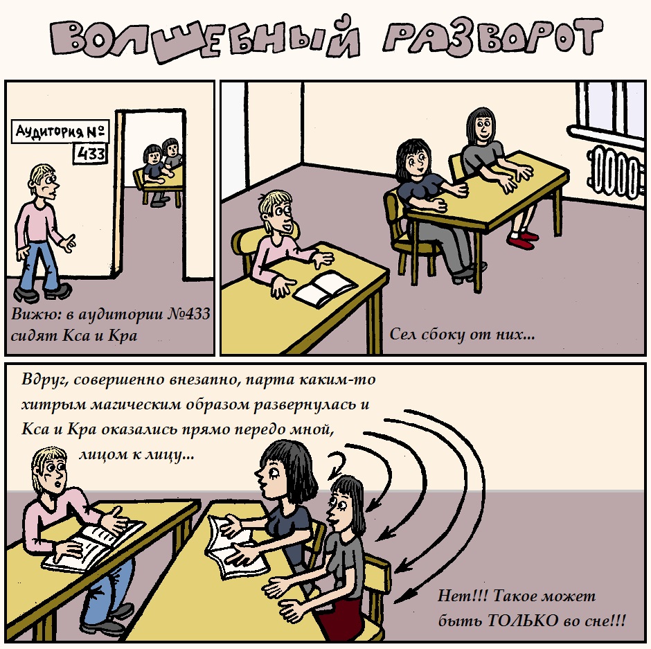 Волшебный разворот