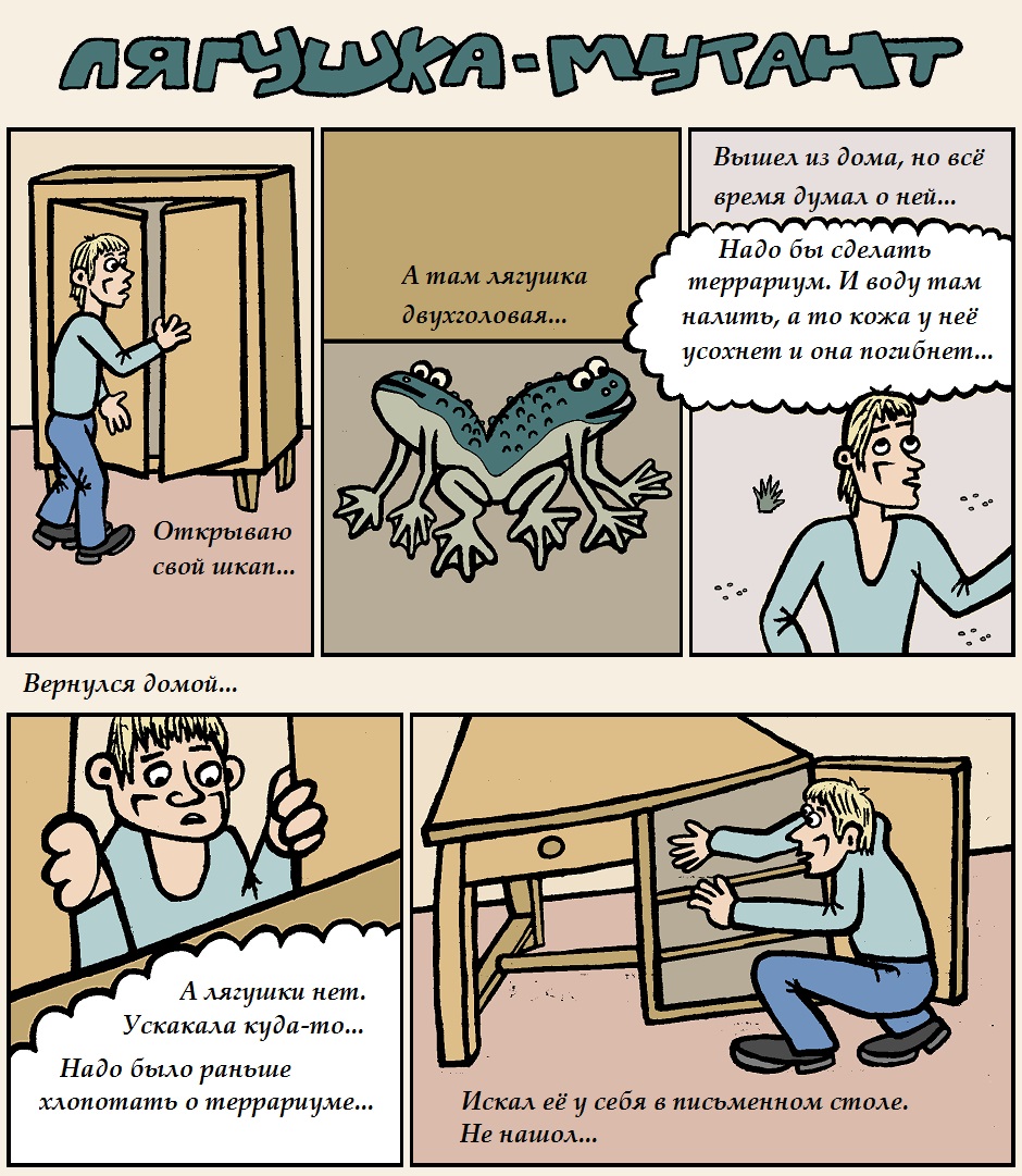 Лягушка-мутант