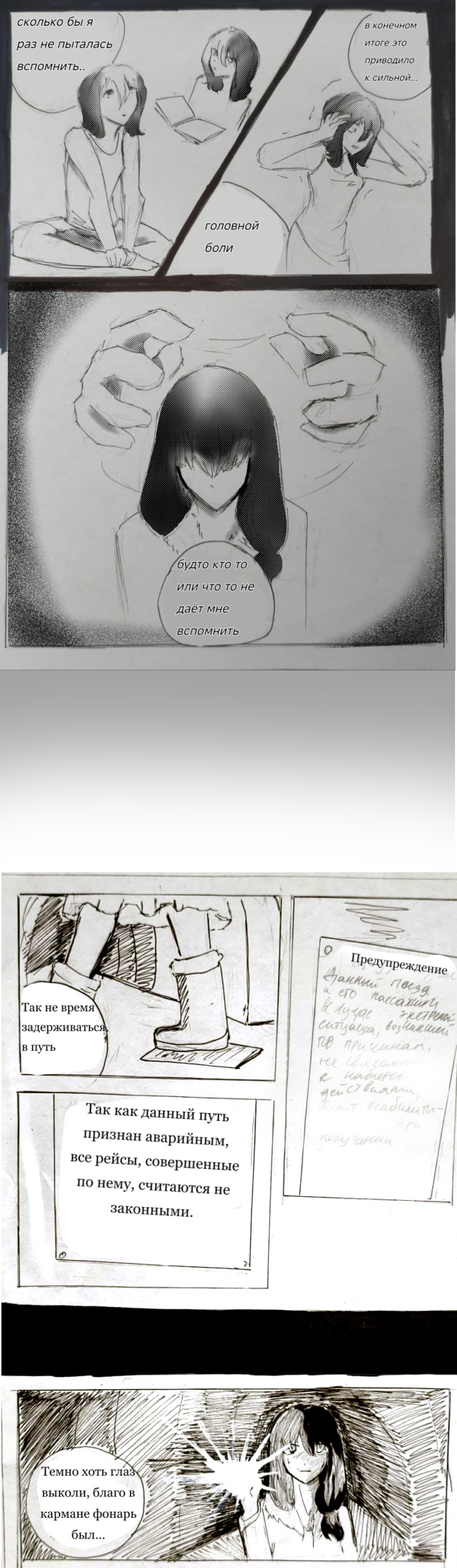 Комикс Переплетение Судеб: выпуск №1