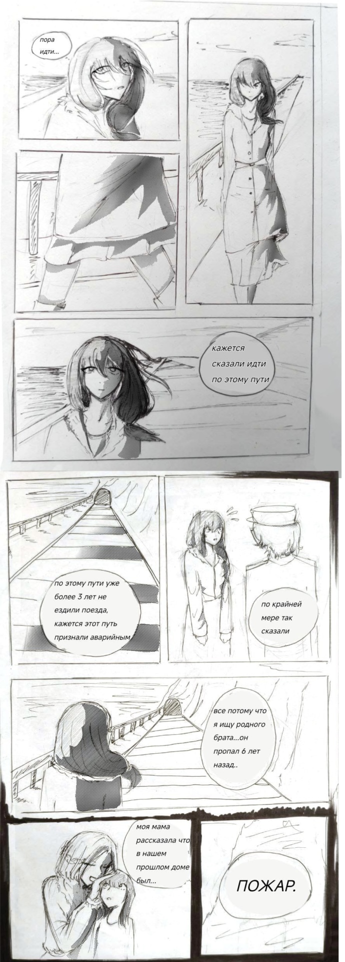 Комикс Переплетение Судеб: выпуск №2