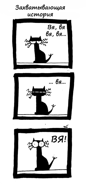 Комикс Кошка Вя: выпуск №19