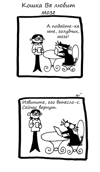 Комикс Кошка Вя: выпуск №22