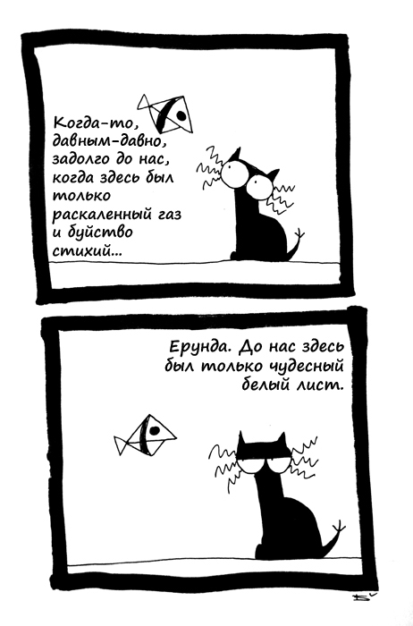 Комикс Кошка Вя: выпуск №42