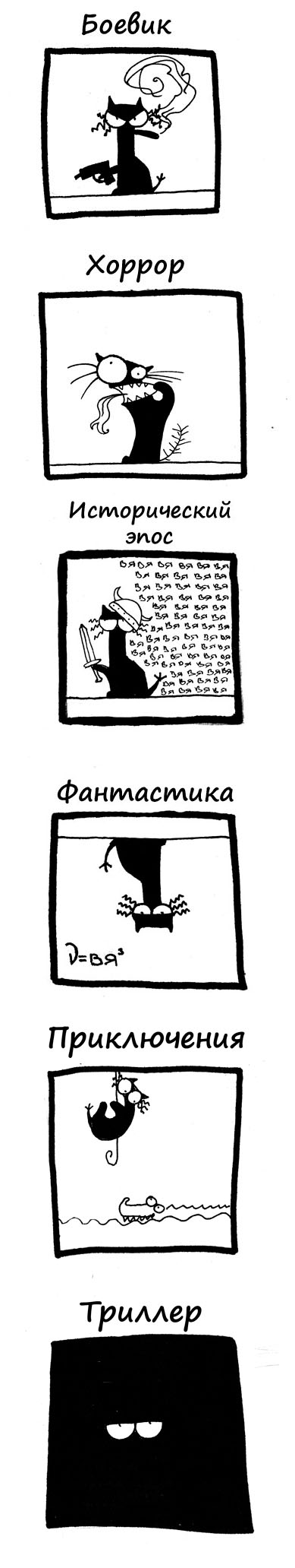 Комикс Кошка Вя: выпуск №43