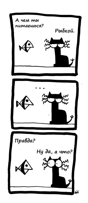 Комикс Кошка Вя: выпуск №44