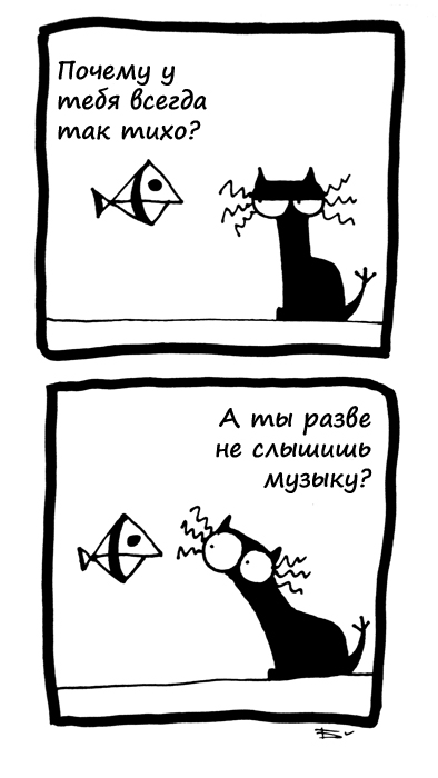 Комикс Кошка Вя: выпуск №45