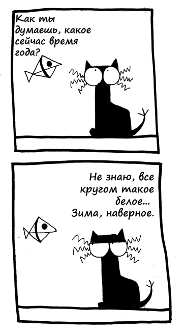 Комикс Кошка Вя: выпуск №51