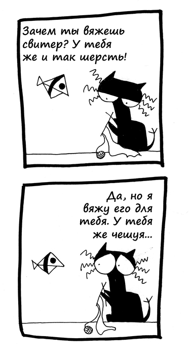 Комикс Кошка Вя: выпуск №57