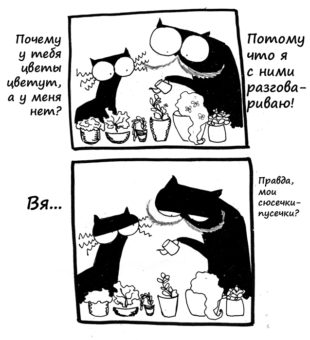 Комикс Кошка Вя: выпуск №60