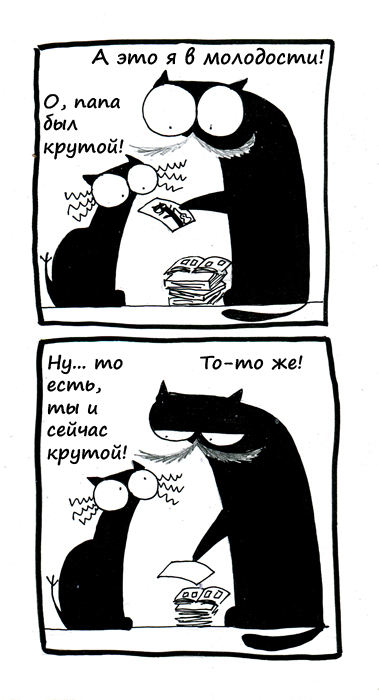 Комикс Кошка Вя: выпуск №63