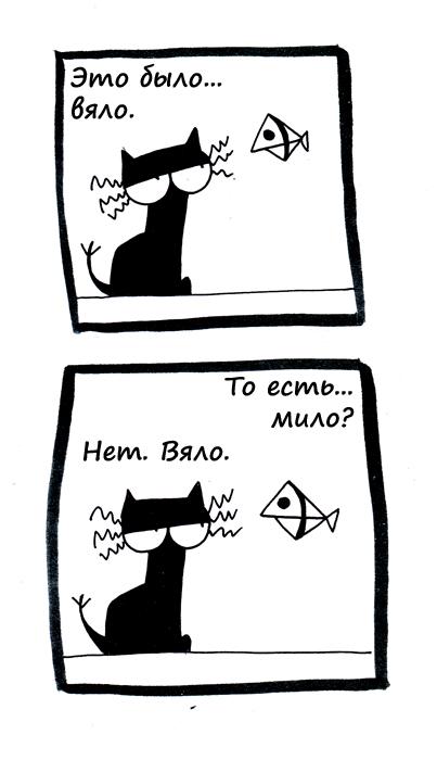 Комикс Кошка Вя: выпуск №73