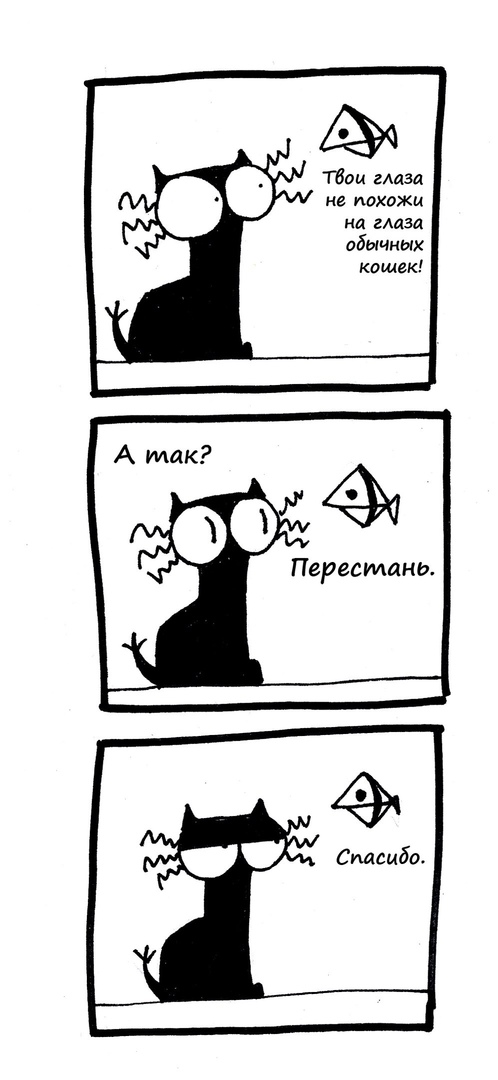 Комикс Кошка Вя: выпуск №82