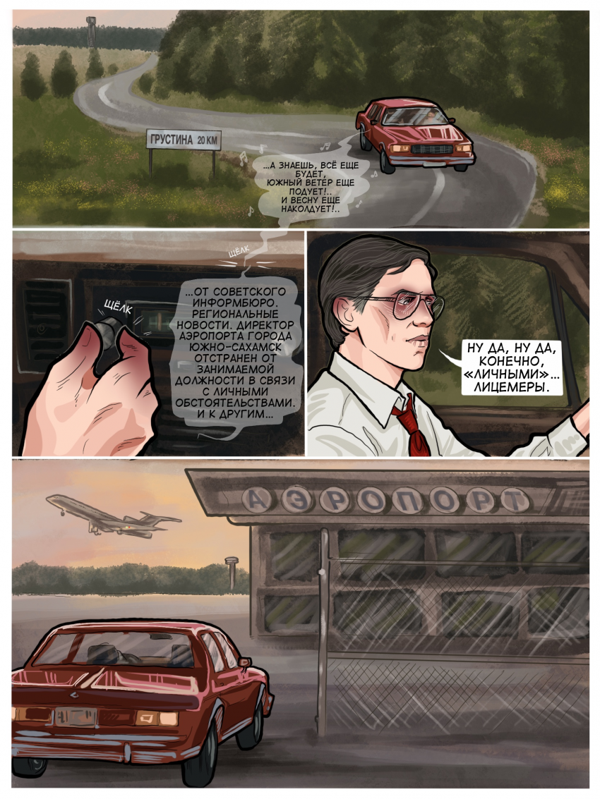 Комикс Погрешность: выпуск №3