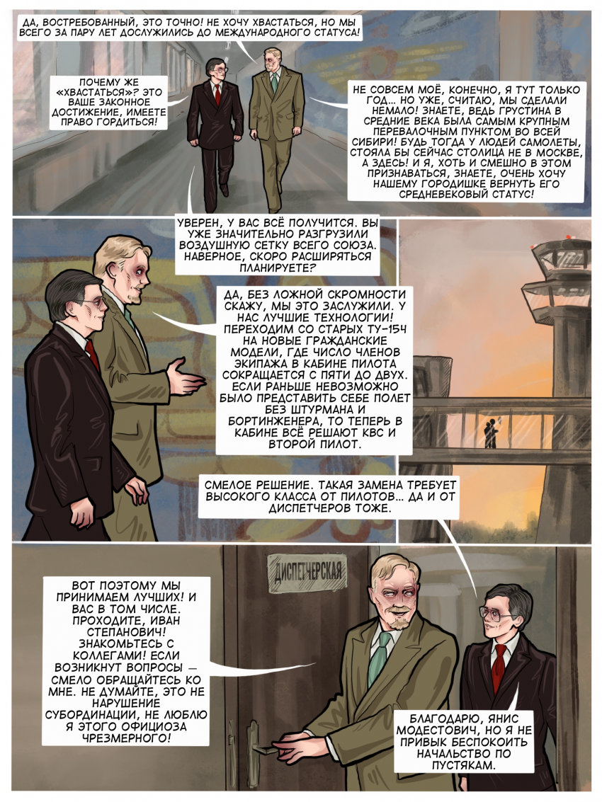 Комикс Погрешность: выпуск №5