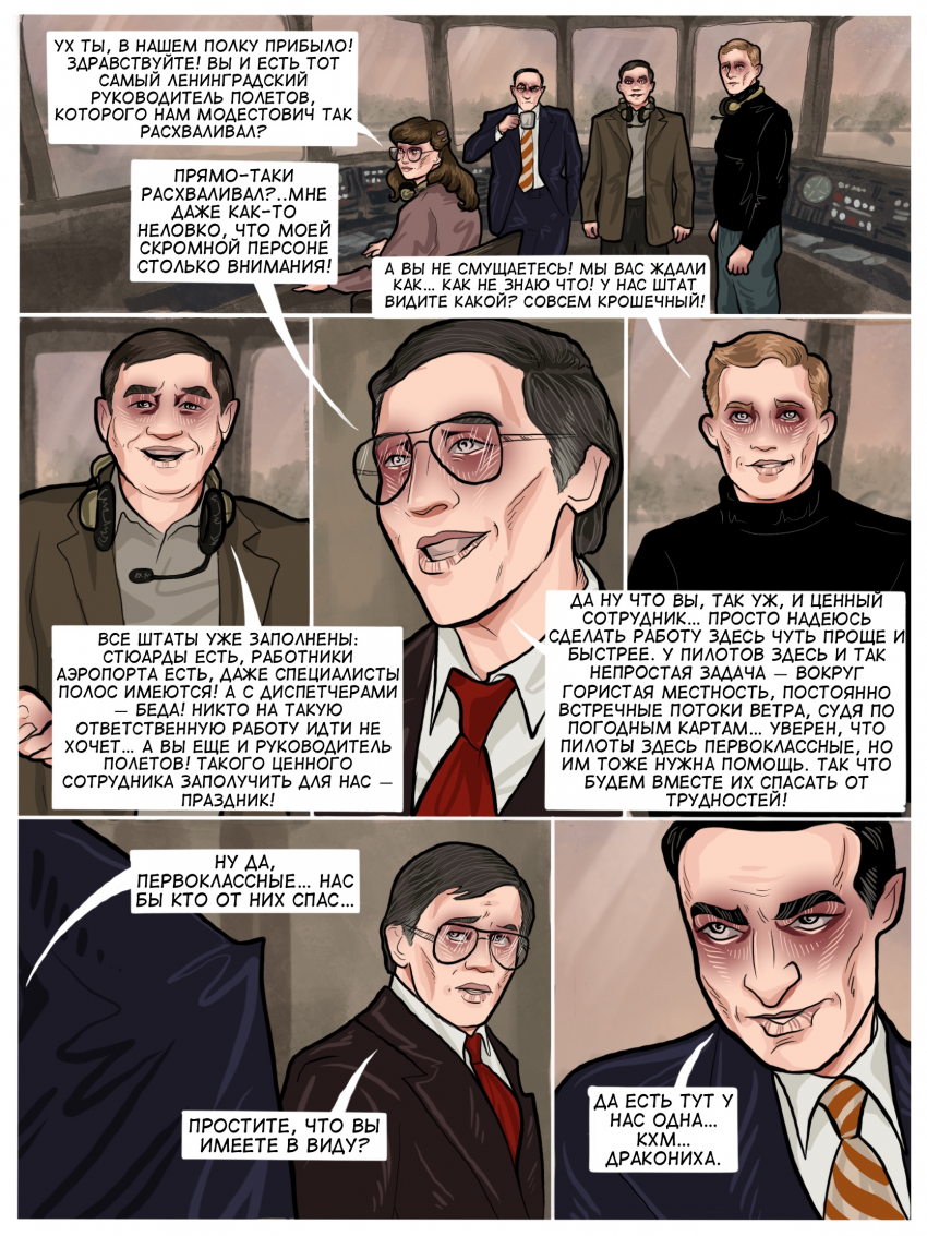 Комикс Погрешность: выпуск №6