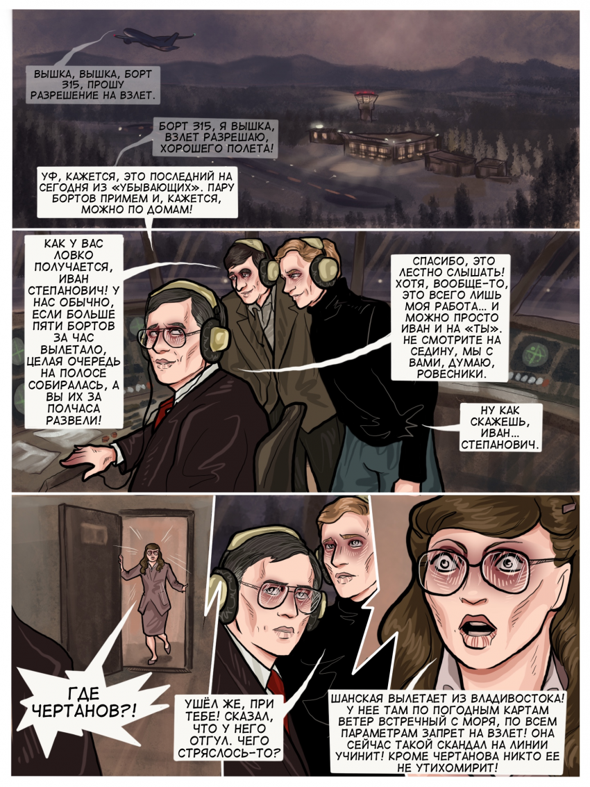 Комикс Погрешность: выпуск №9